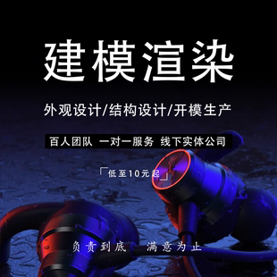 3d建模工业产品外观结构设计钣金结构设计拆图样品制作效果图代做