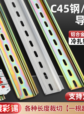国标C45空开导轨条电气断路器卡轨DZ47继电器接线端子35MM导轨条