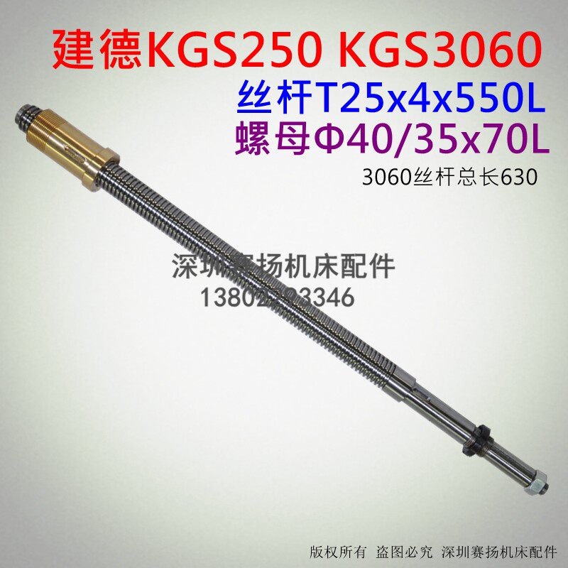 台湾建德磨床丝杆kgs818kgs250kgs3060 y轴前后纵向丝杆螺母热卖
