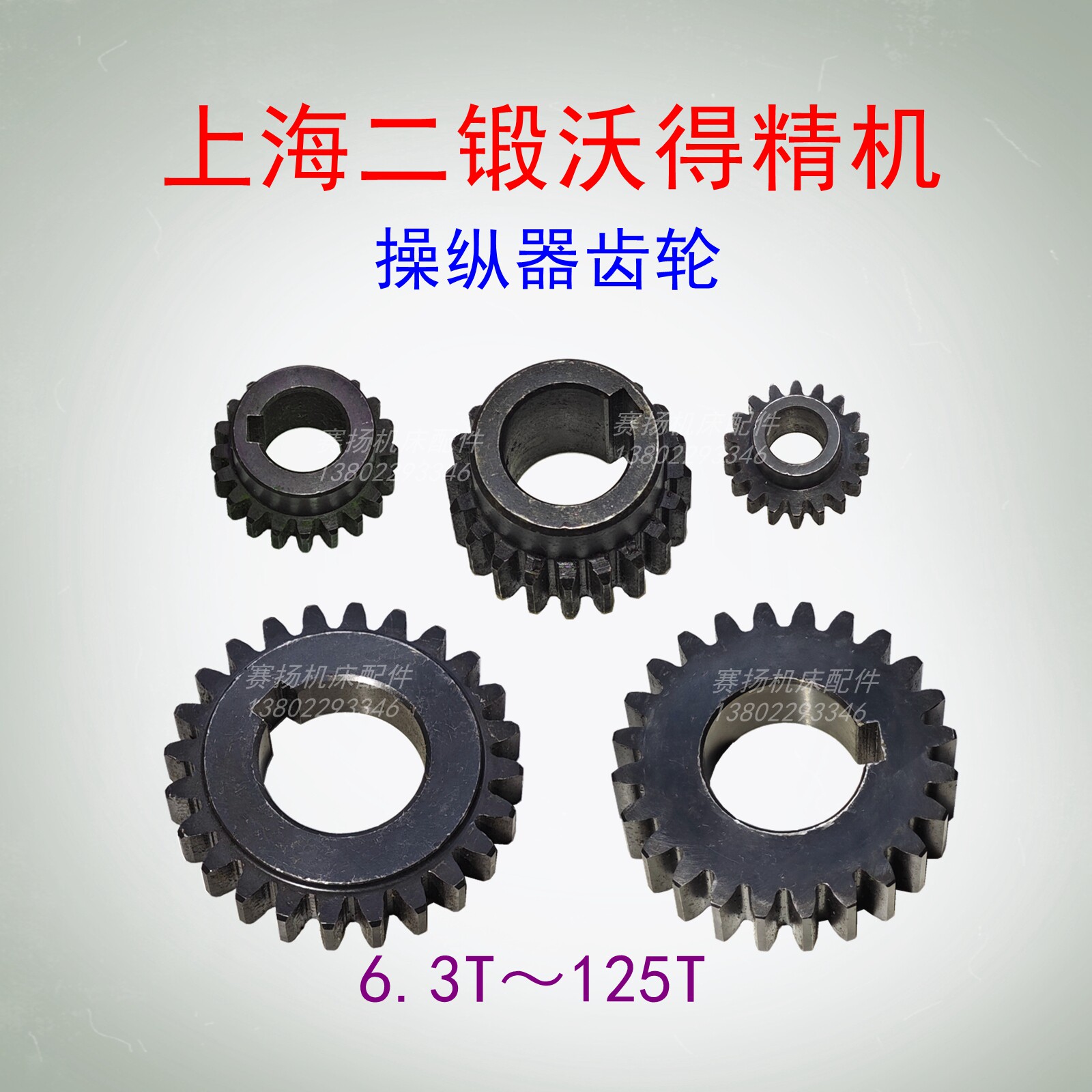 冲床齿轮上海二锻沃得精机冲床操纵器齿轮J23-6.3T~100T厂价直销