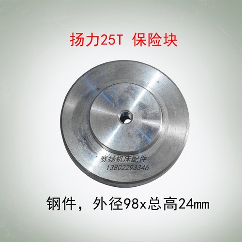 扬力冲床保险块25T配件