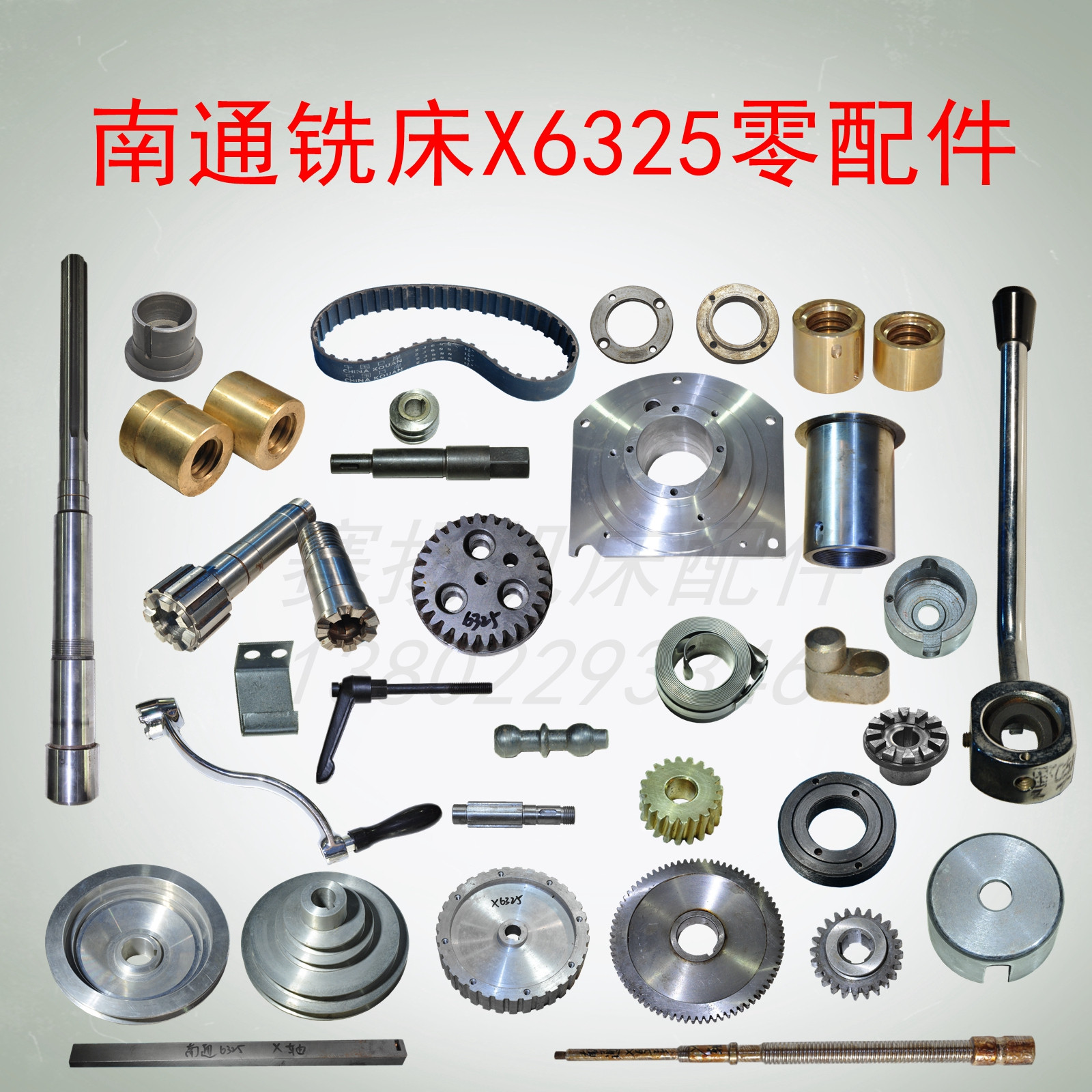 南通X6325铣床配件主轴离合器手柄盖齿轮弹簧座镶条蜗轮蜗杆轴铜