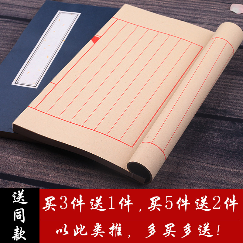 册页仿古线装本佛经硬笔空白宣纸