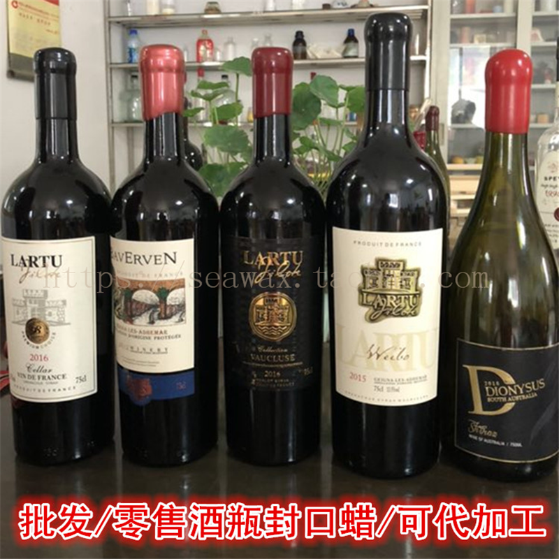 酒瓶密封蜡 封口蜡 1斤 红酒洋酒白酒密封腊 酒坛封口蜡食用级蜡