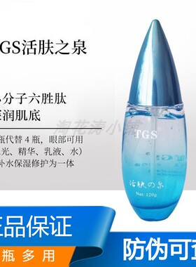 TGS天然四合一补水精华乳液