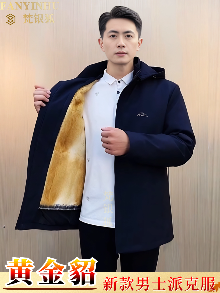 男款整貂派克服真皮真毛