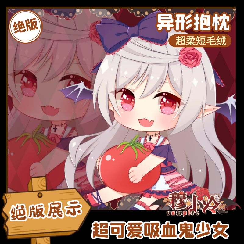 【穆小泠】q版卡通异形抱枕【绝版展示】