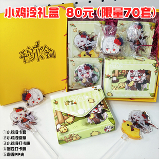 【萤火虫限定】八岁鸡 寄泠礼盒 卡包+打卡棒+PP夹+徽章