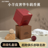 轻奢香氛礼盒汽车出风口车载香薰车内除臭香片小羊皮百搭