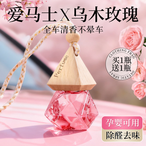 车载香薰挂件2026新款汽车香水