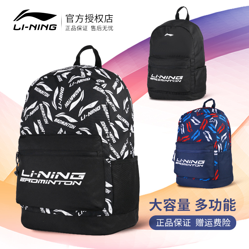 李宁双肩包男女初高中大学生书包羽毛球背包电脑包旅行大容量正品