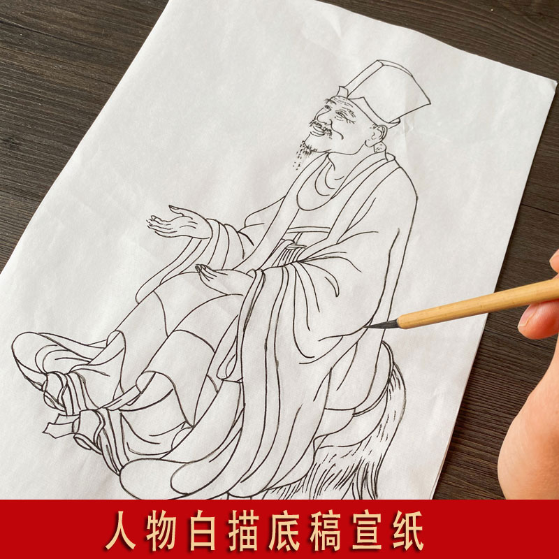 工笔画白描底稿古代人物线描画谱中国画入门临摹毛笔勾线稿熟宣纸
