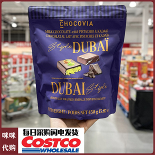 迪拜风味夹心巧克力制品开市客代购牛奶巧克力开心果卡达伊450g
