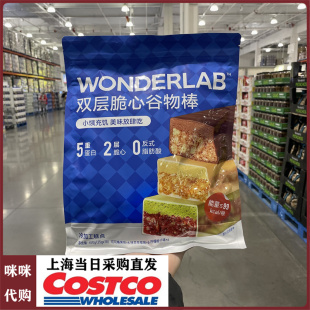 450g 低卡代餐充饥WONDERLAB双层脆心谷物棒混合袋装 开市客代购