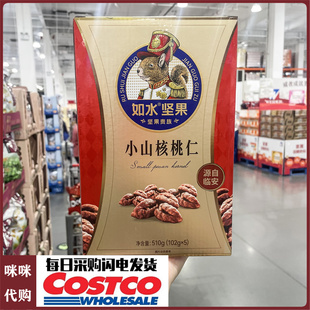 礼盒装坚果贵族如水小山核桃仁纯果肉原汁原味上海开市客510g送礼