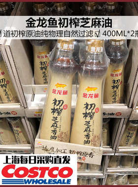 金龙鱼初榨芝麻油纯正香油蘸料调味调料油上海COSTCO代购400ML*2