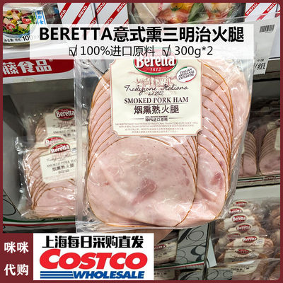 beretta熟火腿costco低脂