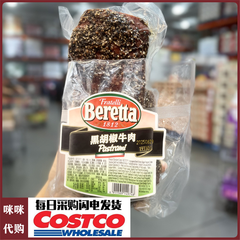 黑胡椒牛肉开市客代购香肠