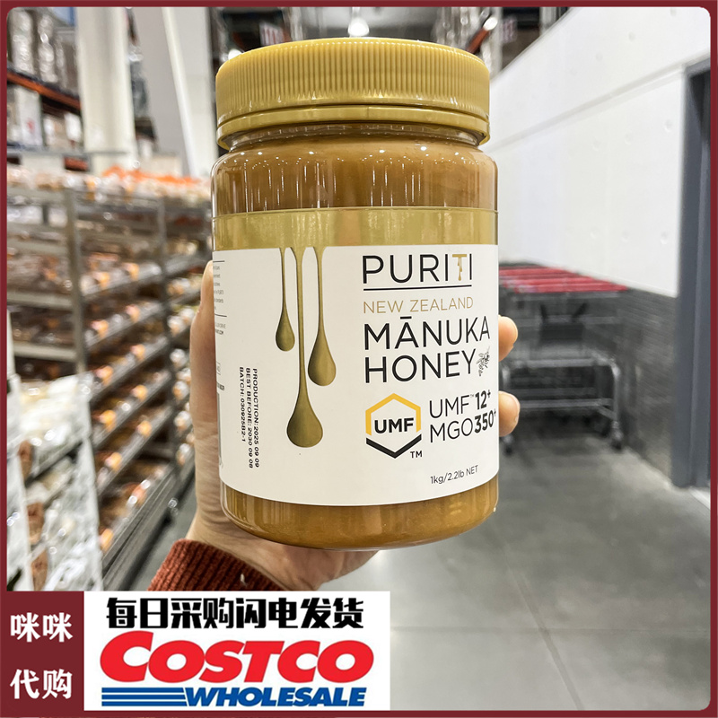 PURITI新西兰进口麦卢卡蜂蜜UMF12+MGO350+开市客代购高活性1kg装