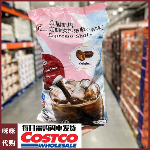 贝瑞斯塔原味意式浓缩咖啡液