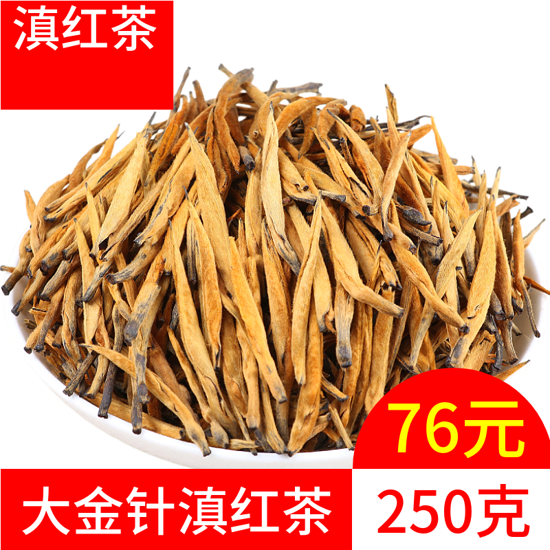 大金针单芽红茶工夫红茶新茶浓香型茶叶云南滇红茶袋装250g