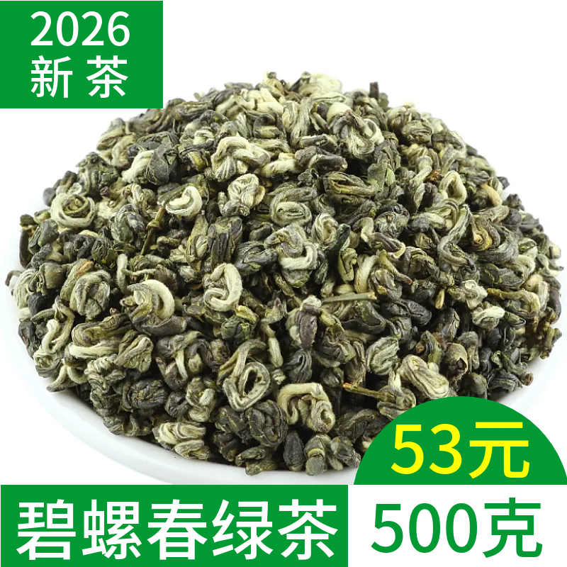 碧螺春绿茶茶叶 2026年新茶绿茶 云南茶叶滇绿茶浓香型500克袋装