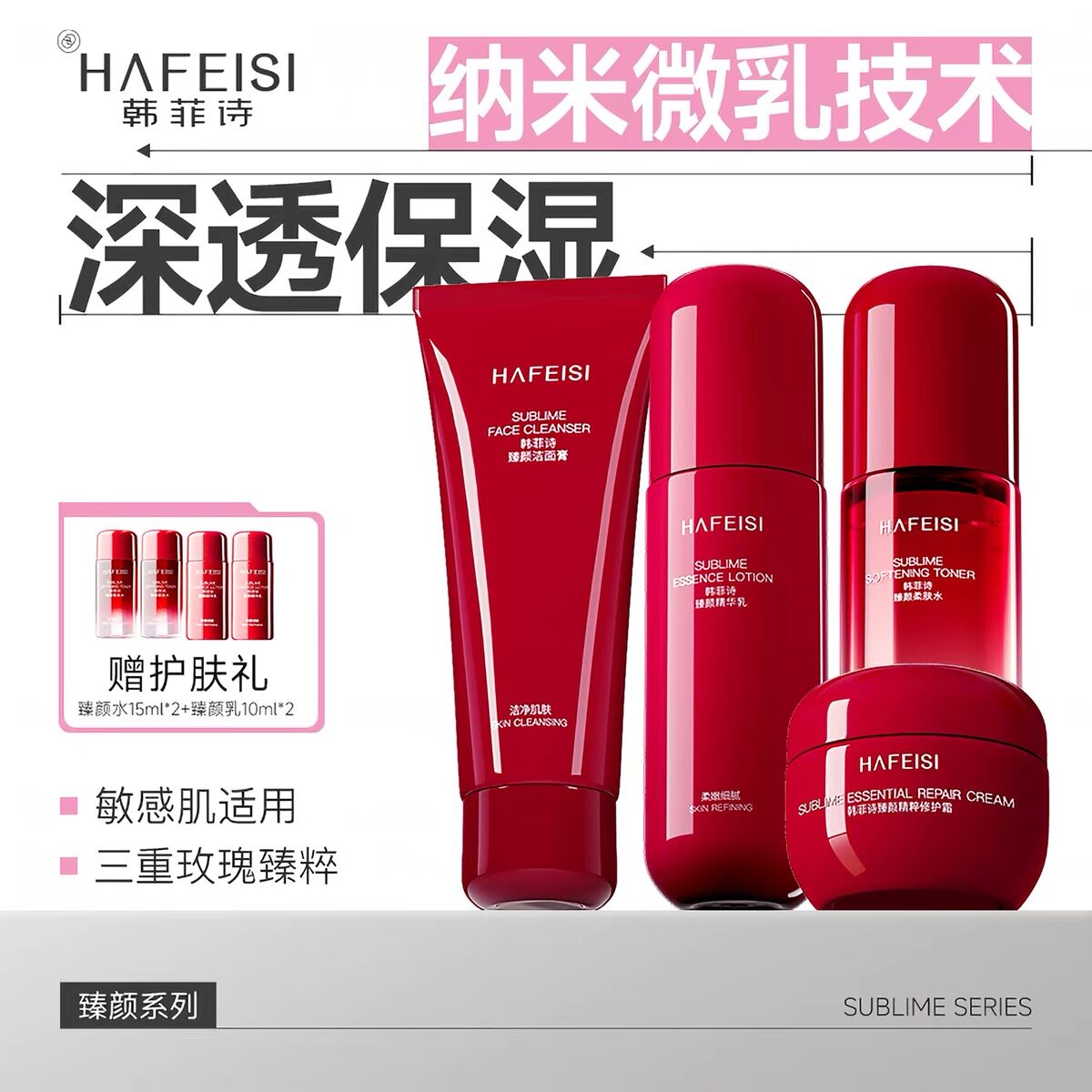 韩菲诗臻颜水乳套装补水保湿