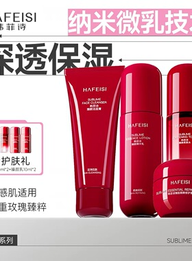韩菲诗臻颜水乳套装补水保湿
