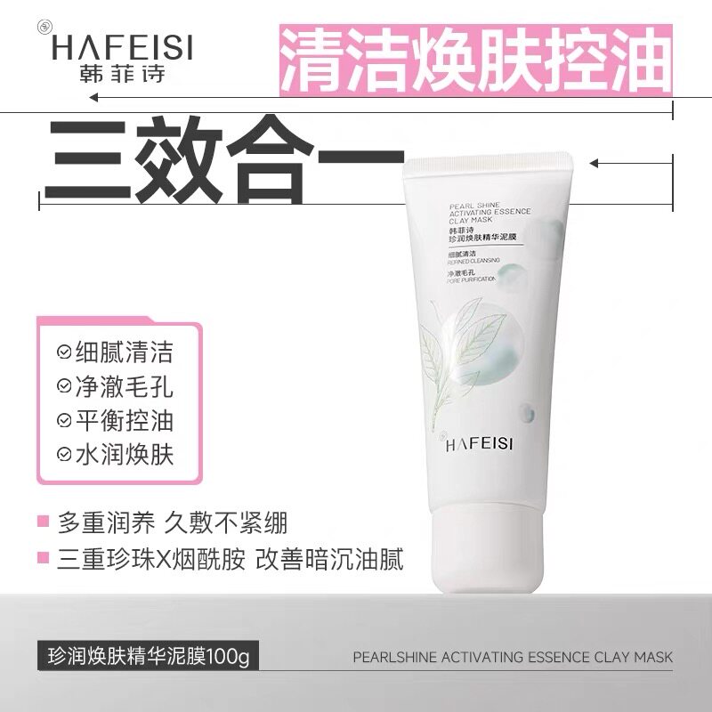 韩菲诗珍润焕肤精华泥膜