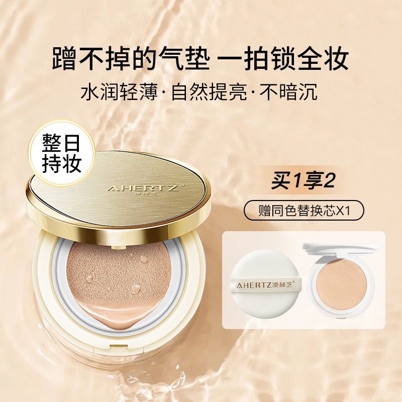 澳赫芝植物萃取养肤气垫遮瑕保湿粉底液持久不脱妆CC霜不假白正品,彩妆/香水/美妆工具,气垫,淘宝优惠券,粉丝福利购,淘宝优惠卷