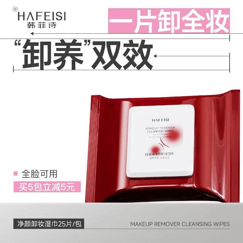 韩菲诗净颜卸妆湿巾眼唇三合一深卸妆