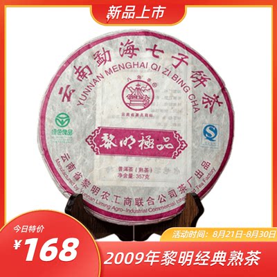 云南高品质普洱茶熟茶2009年黎明八角亭10年以上357g茶叶正品包邮