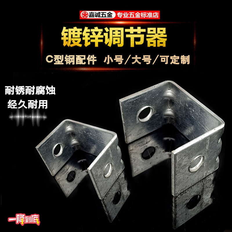 铁镀锌调节器C型钢配件链接