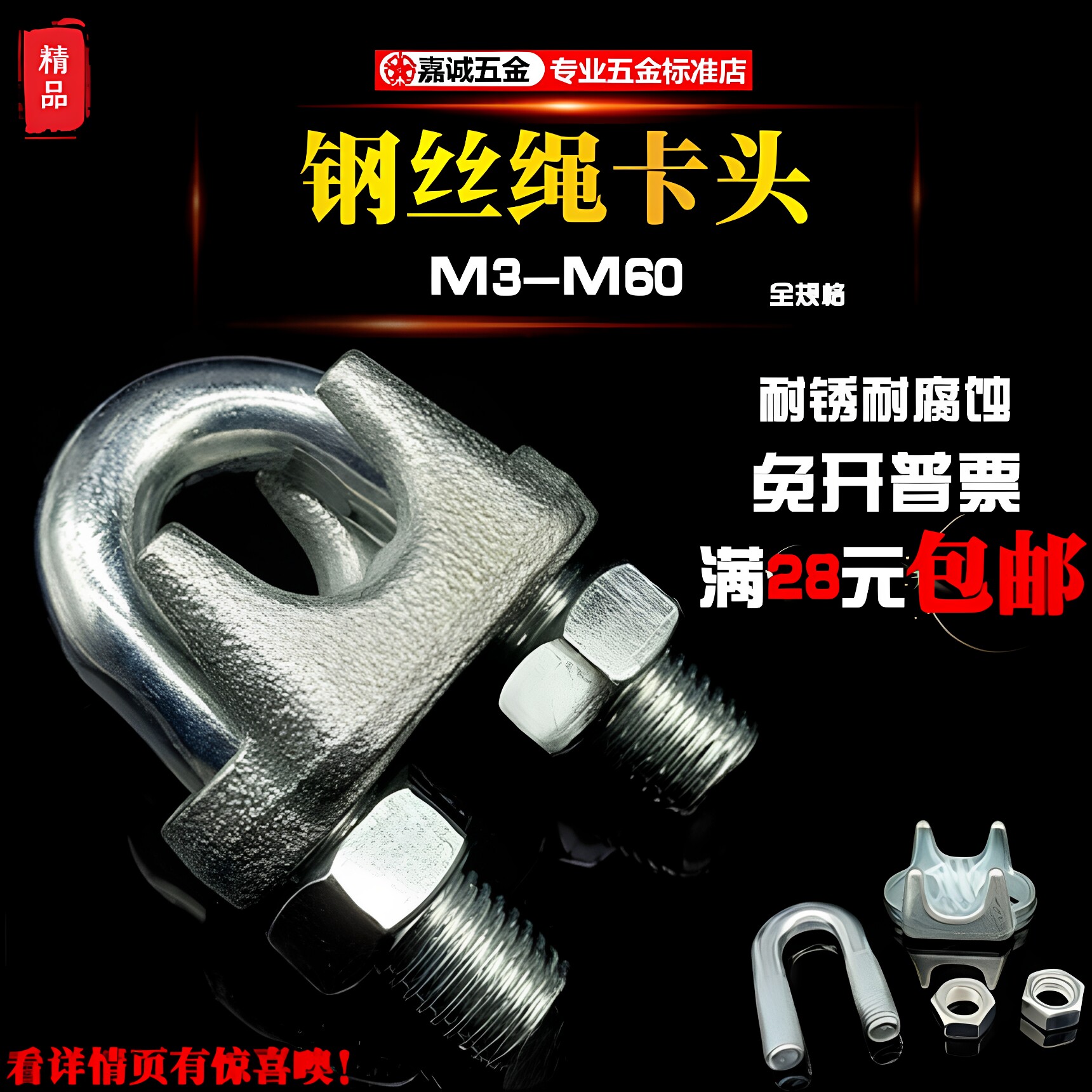钢丝绳锁扣锁扣嘉诚限时包邮图片