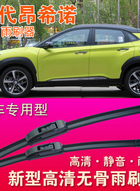 现代昂希诺无骨雨刮器ENCINO雨刷胶条前后雨刮片水拨专用刮雨器