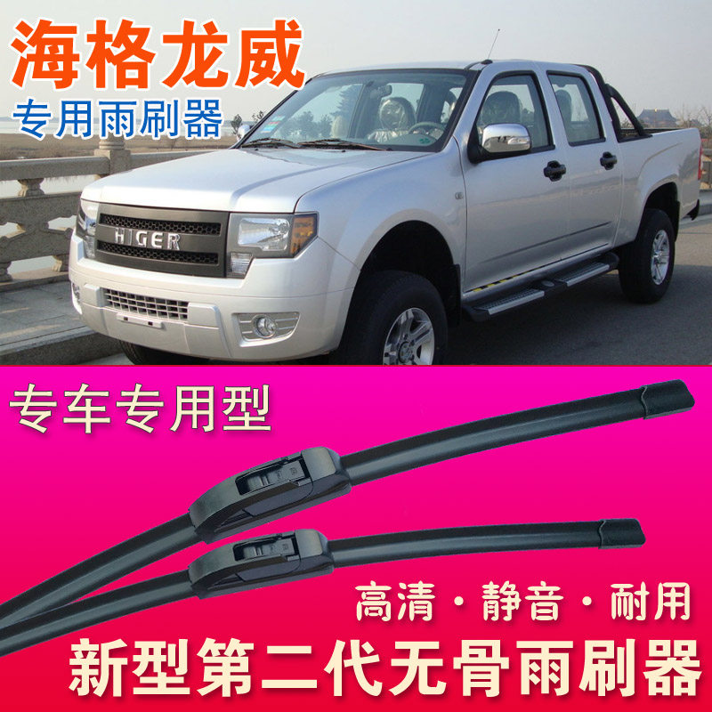 海格龙威皮卡专用雨刷器无骨雨刮器高清静音原胶条汽车刮水器水拨