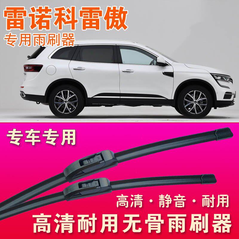 雷诺科雷傲专用雨刷器无骨雨刮器前后雨刮片高清静音耐用刮水胶条