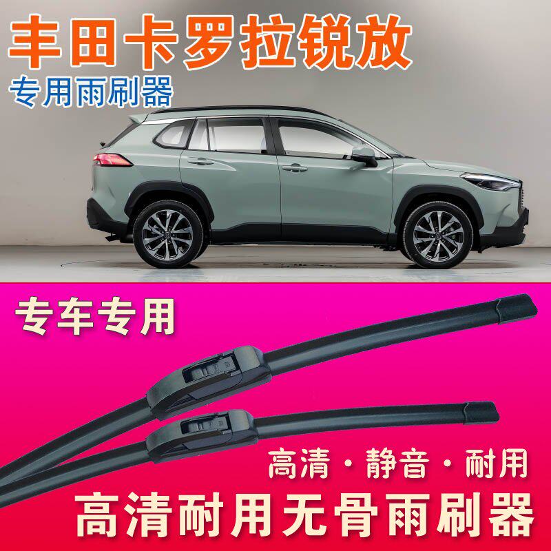 卡罗拉锐放专用雨刷器无骨雨刮器前后雨刮片高清静音耐用刮水胶条