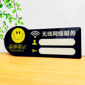 大号wifi密码指示牌亚克力标识牌贴纸无线上网络覆盖温馨提示标牌