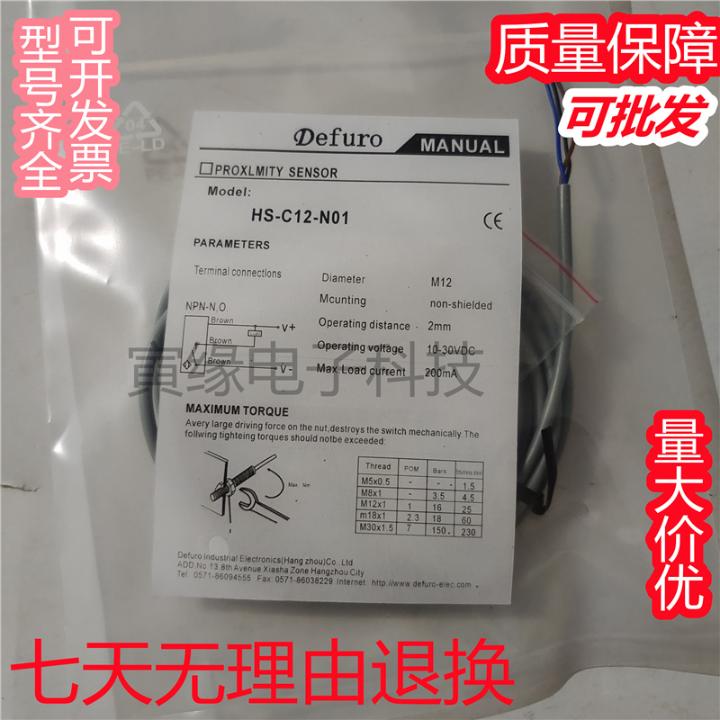 现货提供全新接近开关HS-C12-N01传感器品质保证