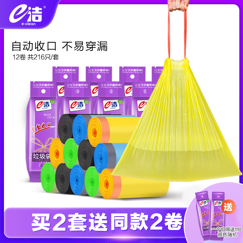 e洁无异味穿绳垃圾袋12卷包邮