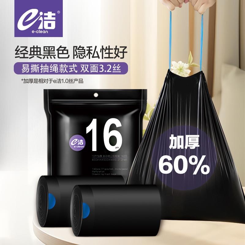 黑色【加厚60%】e洁易撕穿绳垃圾袋收口厨房客厅加厚加大塑料袋