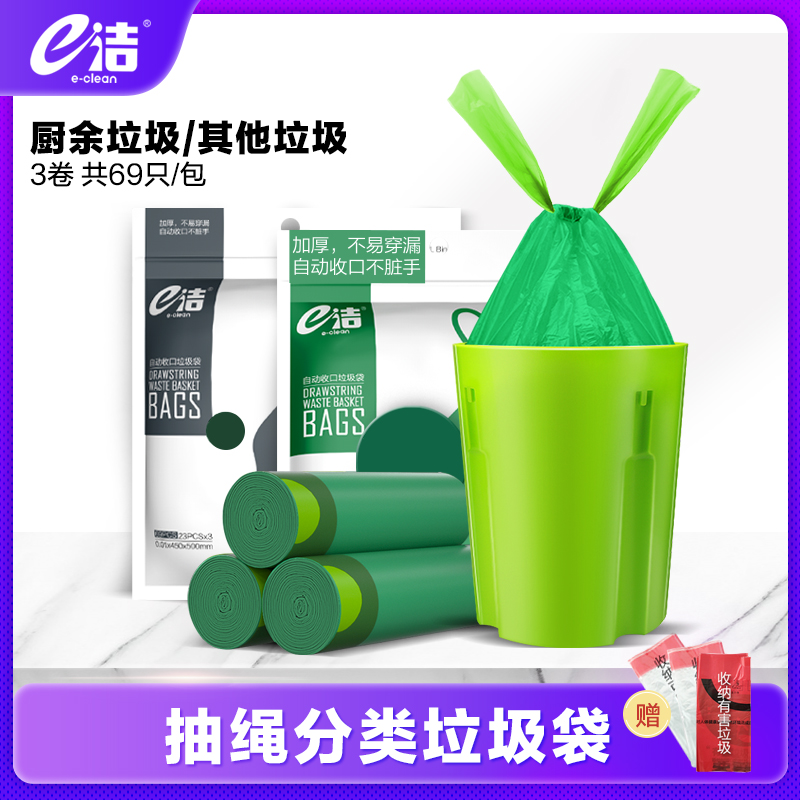 e洁自动收口手提抽绳家用垃圾袋