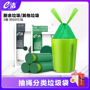 e洁自动收口手提抽绳家用厨房一次性分类中小号大号塑料袋A