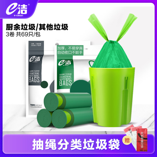 e洁自动收口手提抽绳家用垃圾袋
