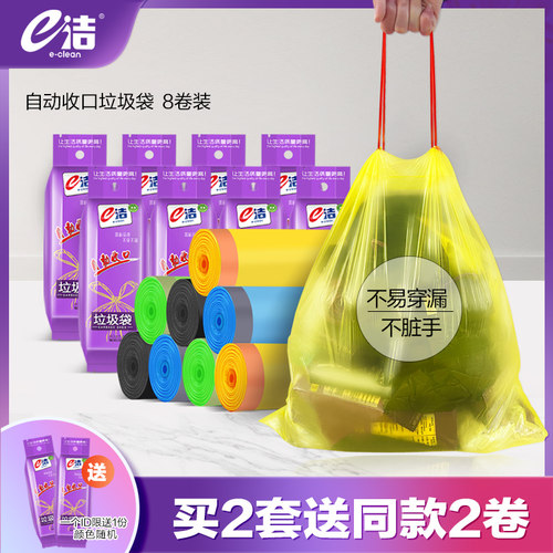 e洁垃圾袋家用加厚手提式自动收口厨房彩色中大号抽绳塑料袋8卷 - 封面