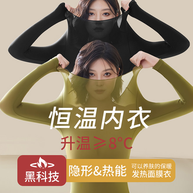 【抖音爆卖】37℃恒温超薄发热保暖内衣女士秋衣裤套装热能衣