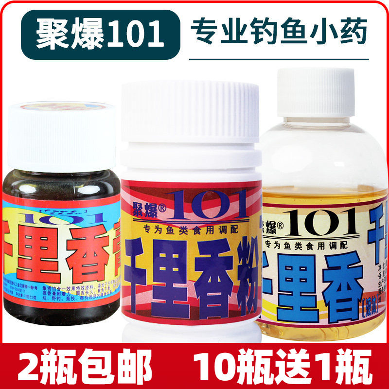 台湾101聚爆钓鱼小药香精千里香粉液膏荔枝争鲜添加剂甜荒食鲫鲤