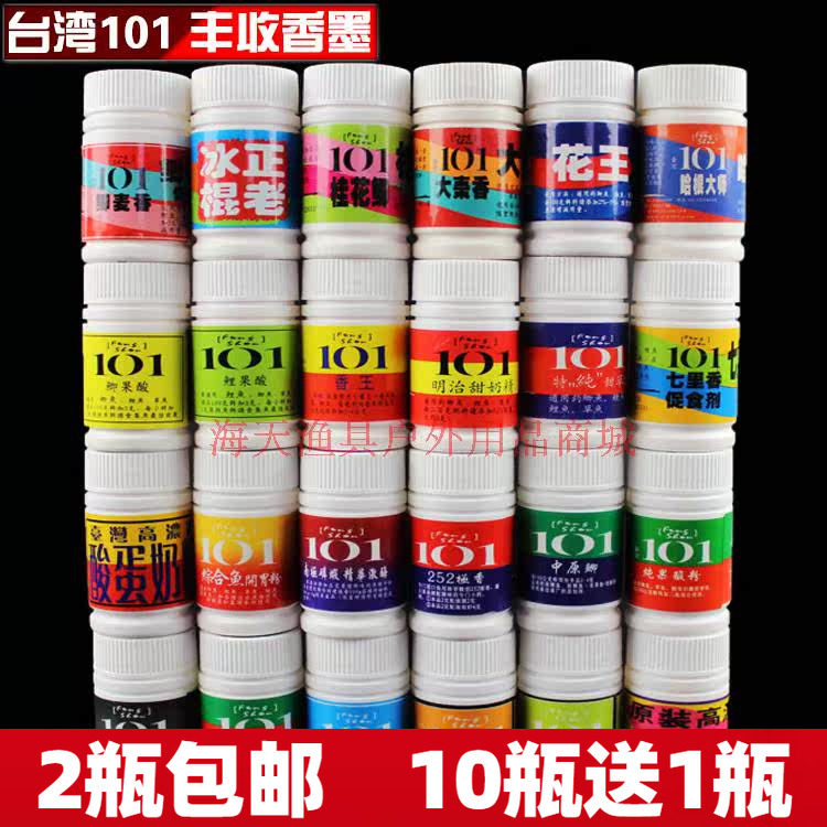 台湾101钓鱼小药鱼饵添加剂陆克香六合香蛋奶粉鲤果酸香王开胃粉