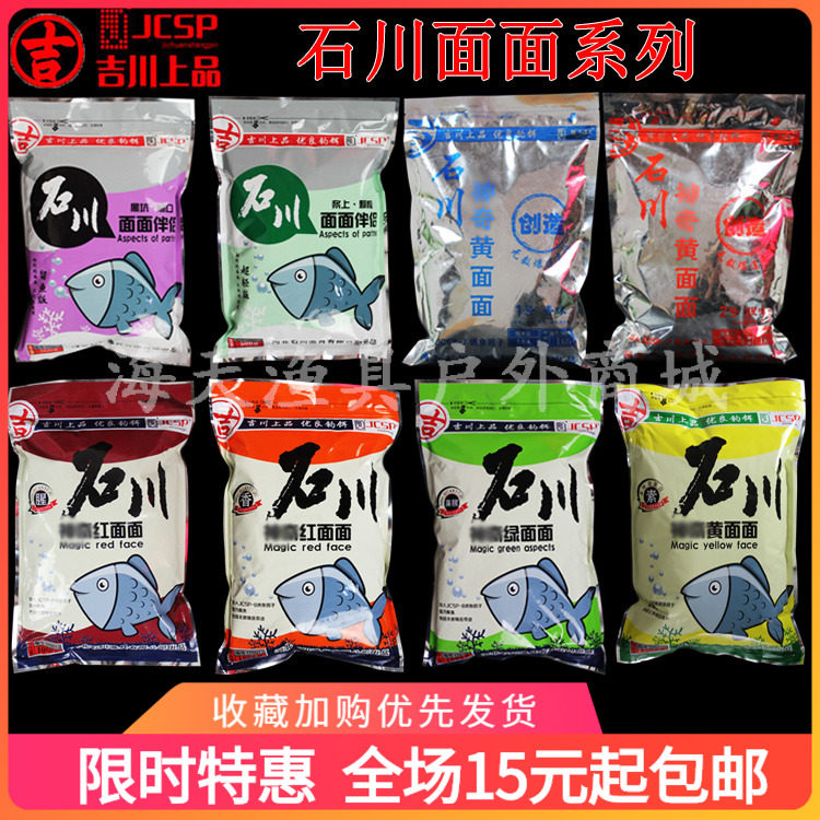 石川神奇小黄面鱼饵黑坑抢鱼偷驴鲤鱼饵料黄面面钓鱼散炮面面伴侣